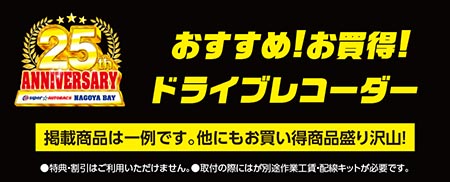 おすすめ!お買得!ドライブレコーダー