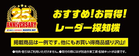 おすすめ!お買得!レーダー探知機