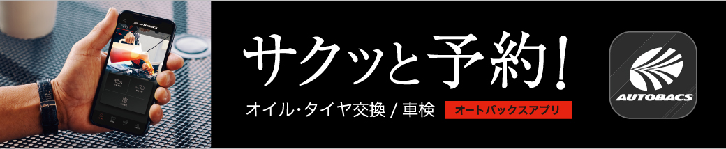サクッと予約